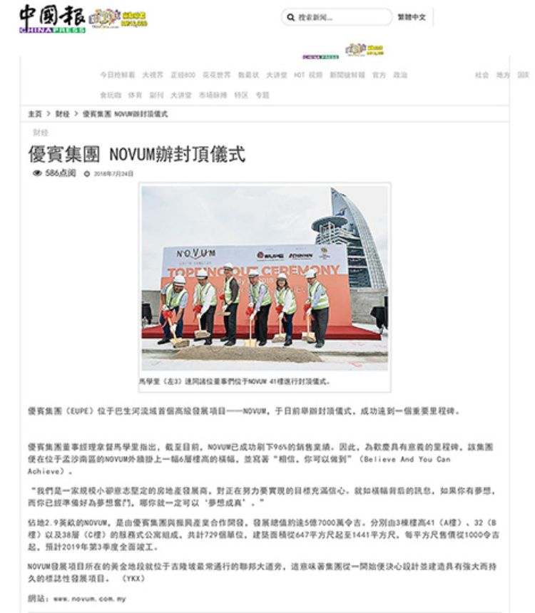 China Press: 優賓集團-Novum辦封頂義式